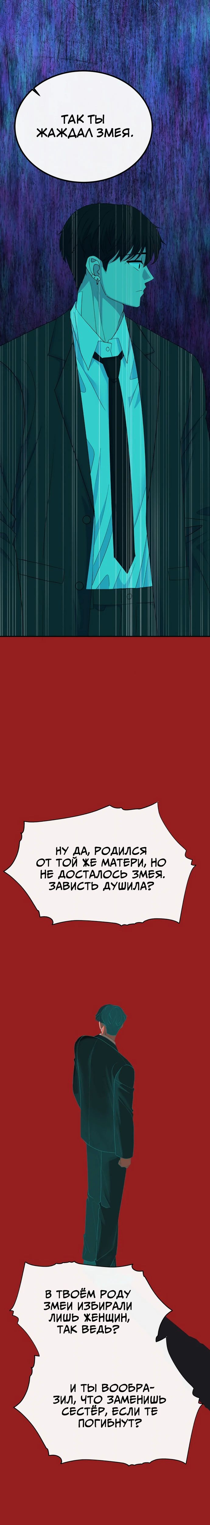 Манга Дух святилища - Глава 12 Страница 24