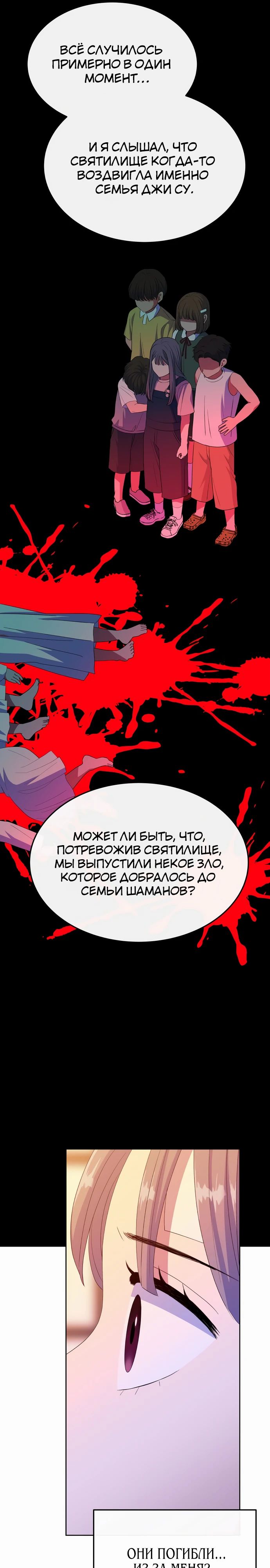 Манга Дух святилища - Глава 12 Страница 7