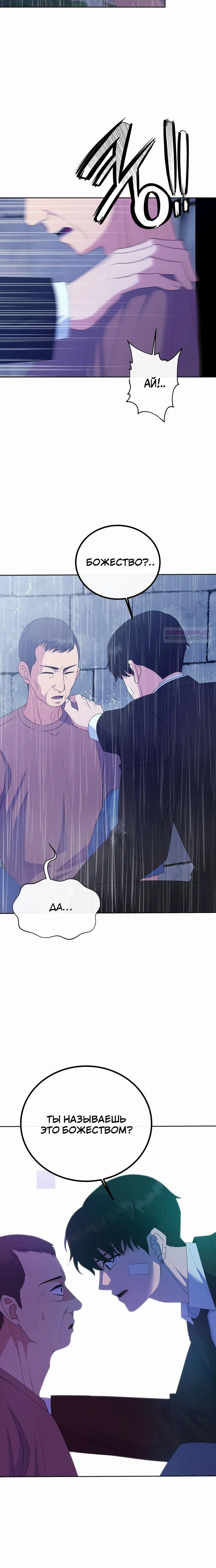 Манга Дух святилища - Глава 12 Страница 18