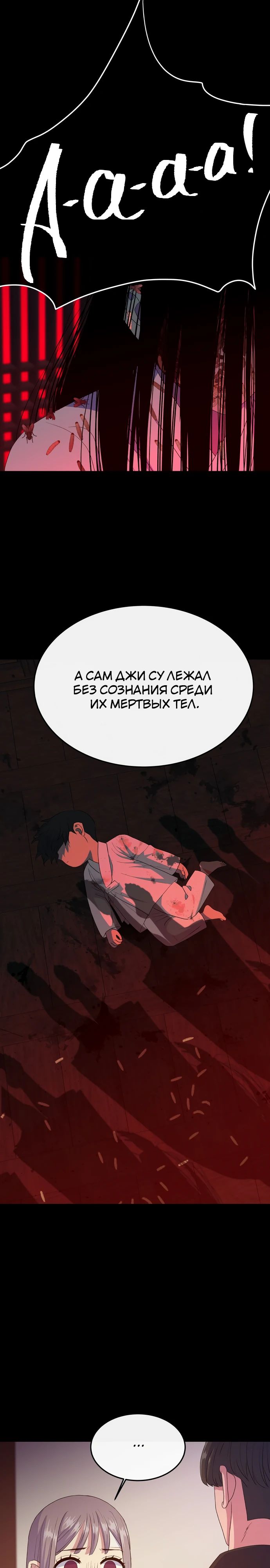 Манга Дух святилища - Глава 12 Страница 4