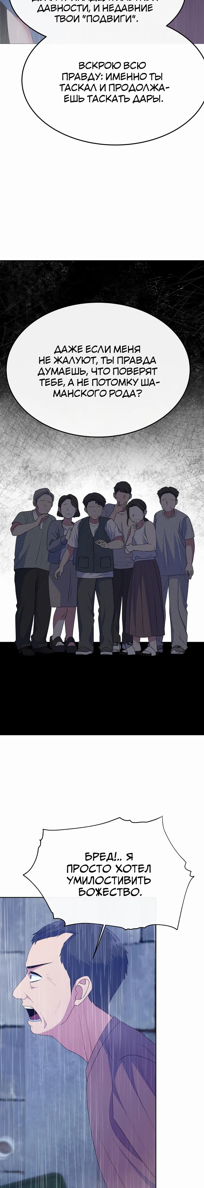 Манга Дух святилища - Глава 12 Страница 17
