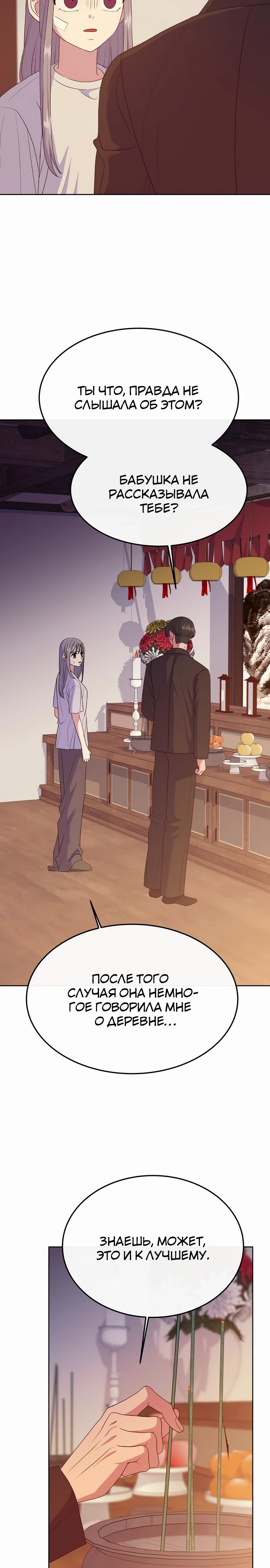 Манга Дух святилища - Глава 12 Страница 5