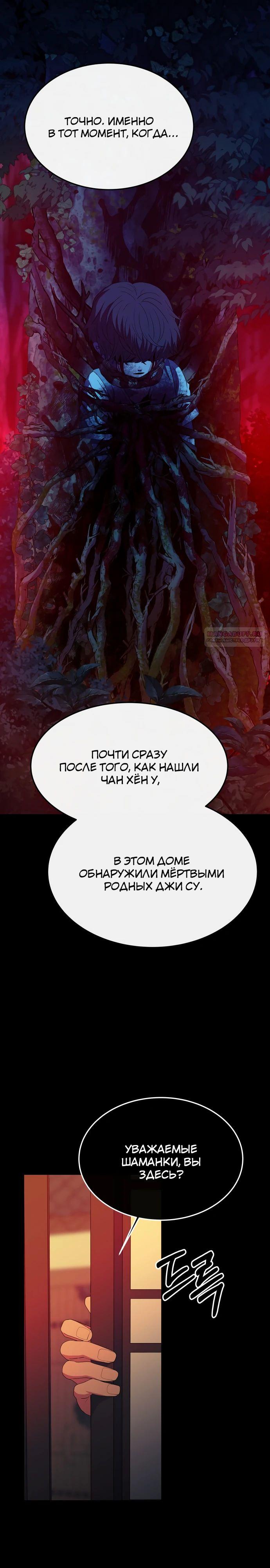 Манга Дух святилища - Глава 12 Страница 2