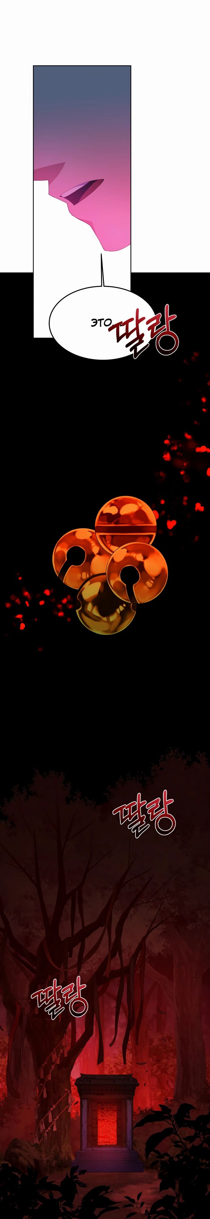 Манга Дух святилища - Глава 12 Страница 19