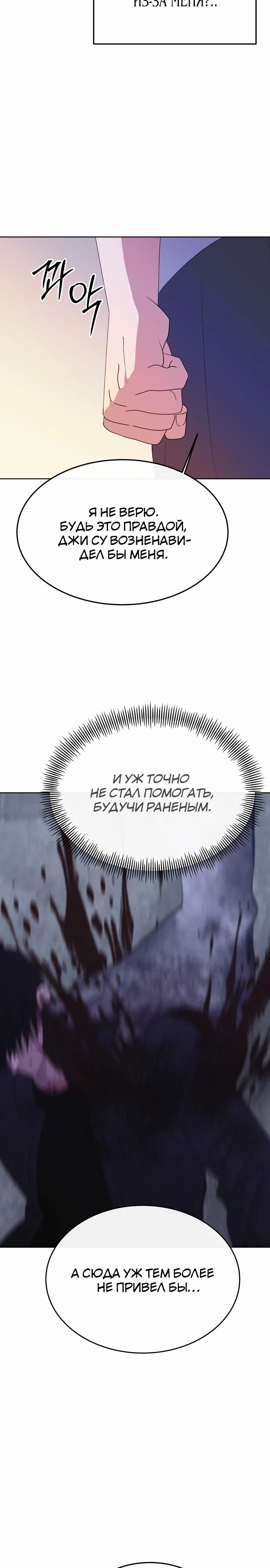 Манга Дух святилища - Глава 12 Страница 8