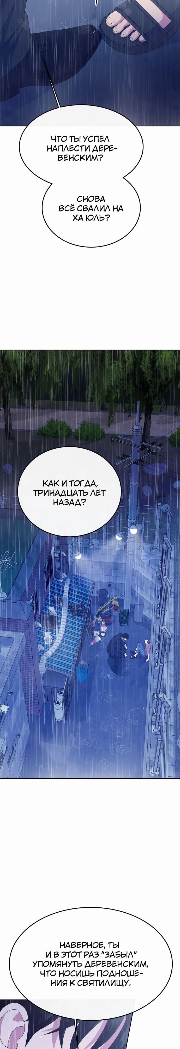 Манга Дух святилища - Глава 12 Страница 15