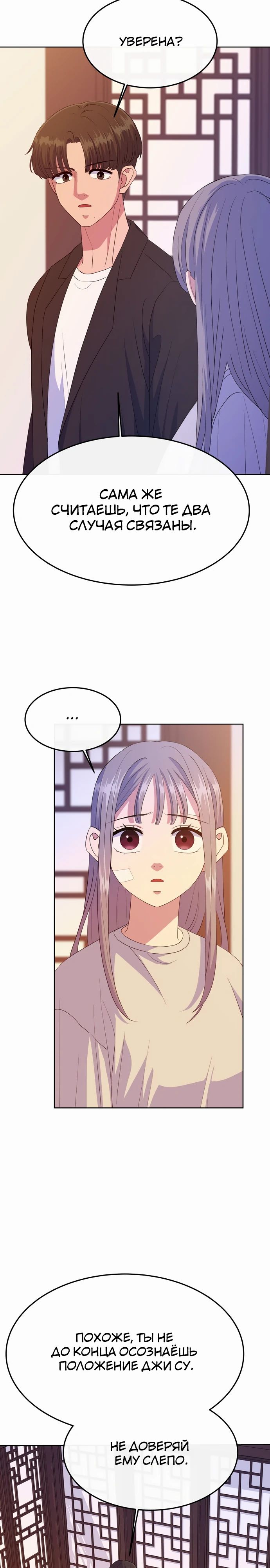Манга Дух святилища - Глава 12 Страница 9