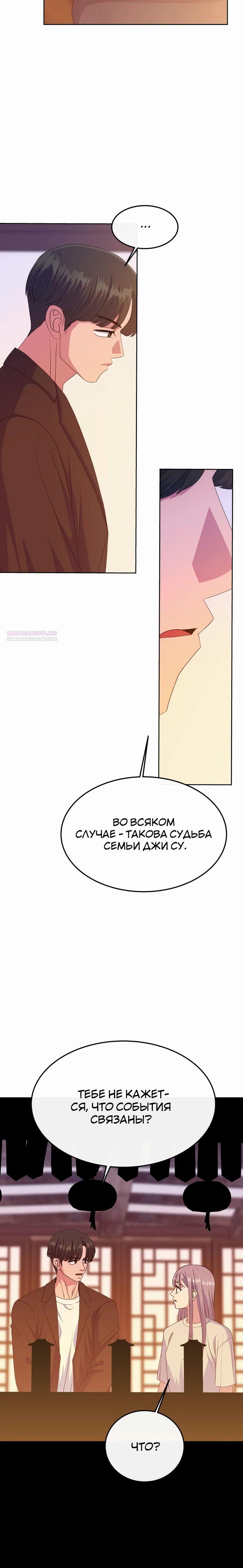 Манга Дух святилища - Глава 12 Страница 6