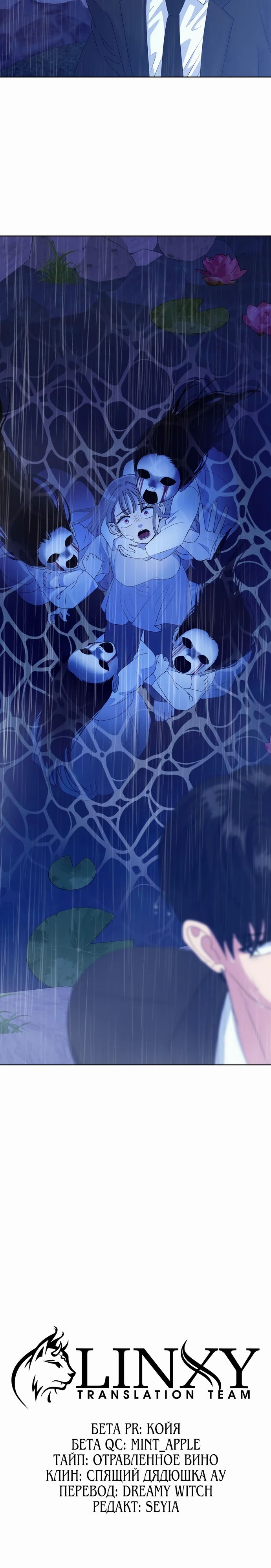 Манга Дух святилища - Глава 12 Страница 35