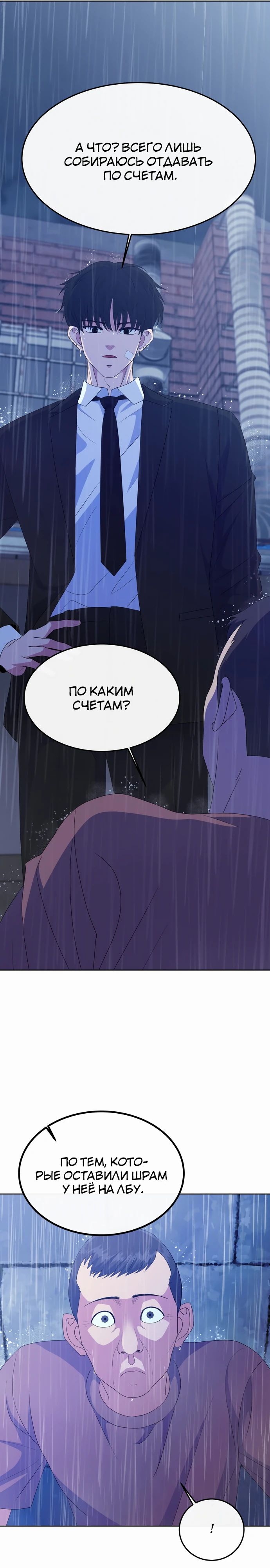 Манга Дух святилища - Глава 12 Страница 13