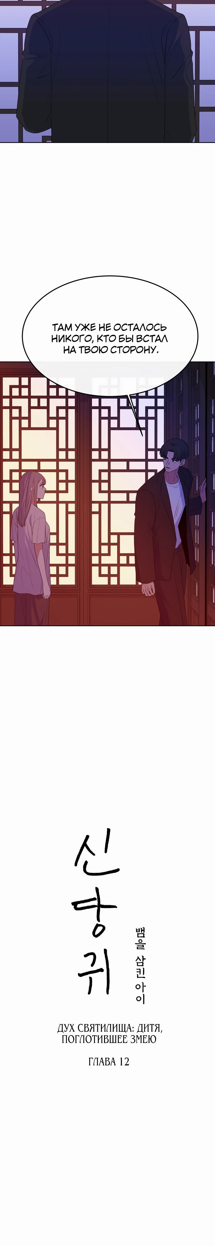 Манга Дух святилища - Глава 12 Страница 11