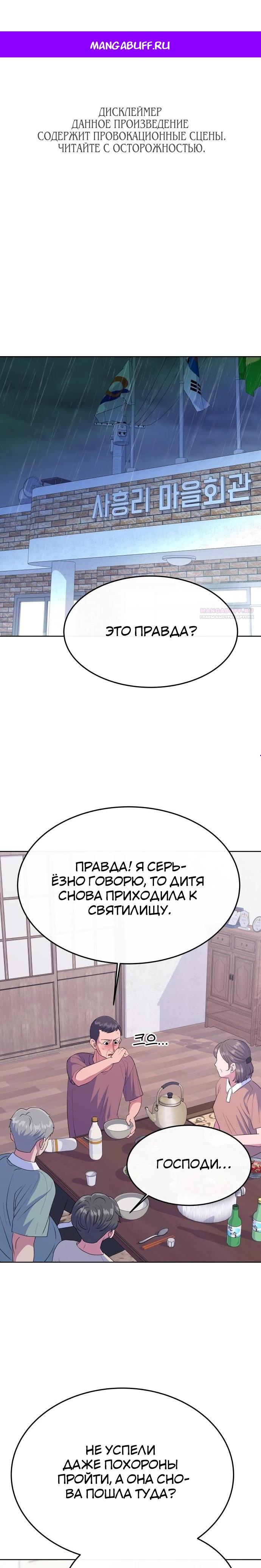 Манга Дух святилища - Глава 11 Страница 1