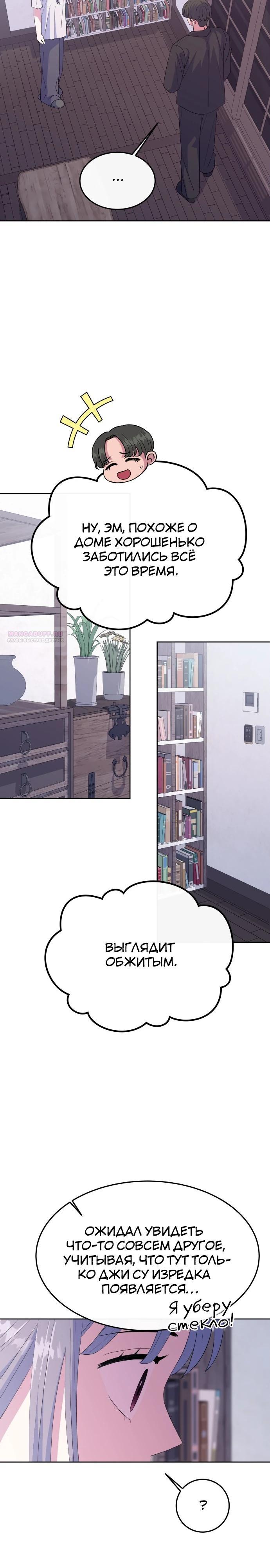 Манга Дух святилища - Глава 11 Страница 30