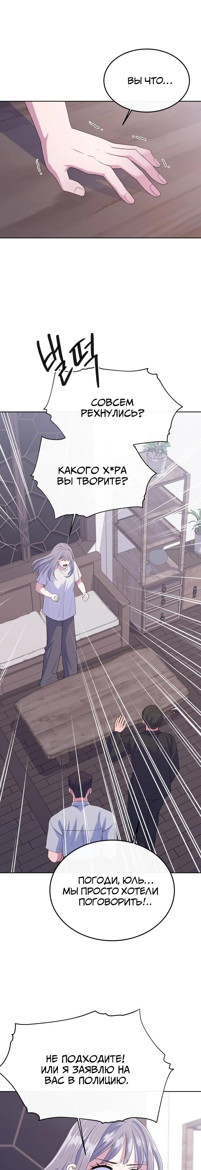 Манга Дух святилища - Глава 11 Страница 12