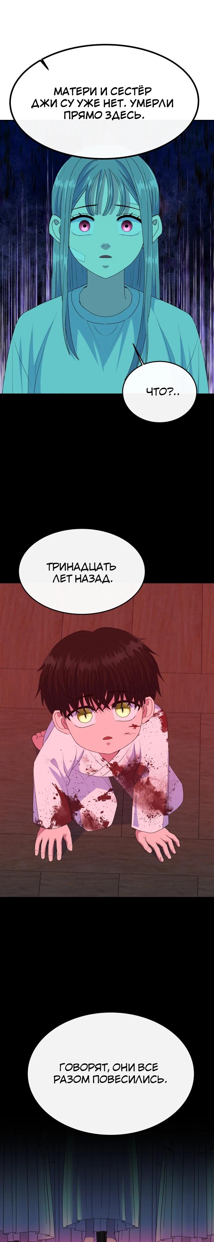 Манга Дух святилища - Глава 11 Страница 32