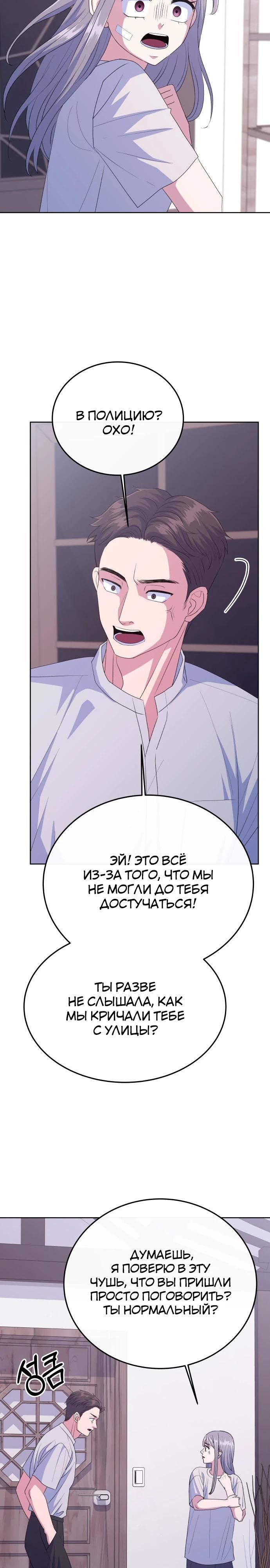 Манга Дух святилища - Глава 11 Страница 13