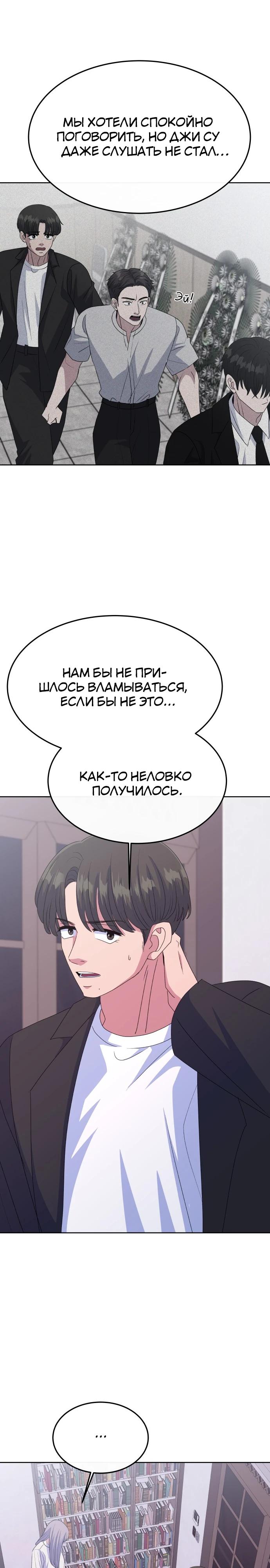 Манга Дух святилища - Глава 11 Страница 29