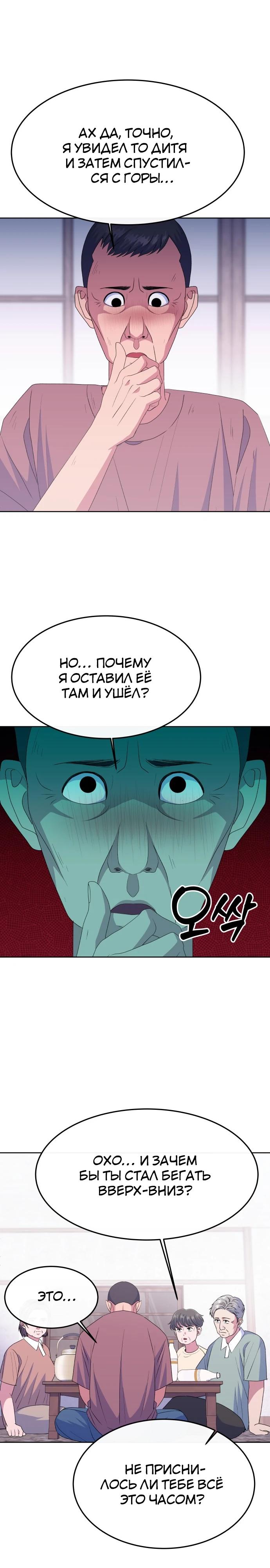 Манга Дух святилища - Глава 11 Страница 5