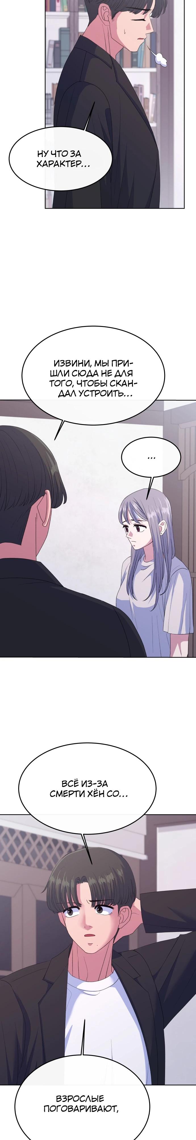 Манга Дух святилища - Глава 11 Страница 27