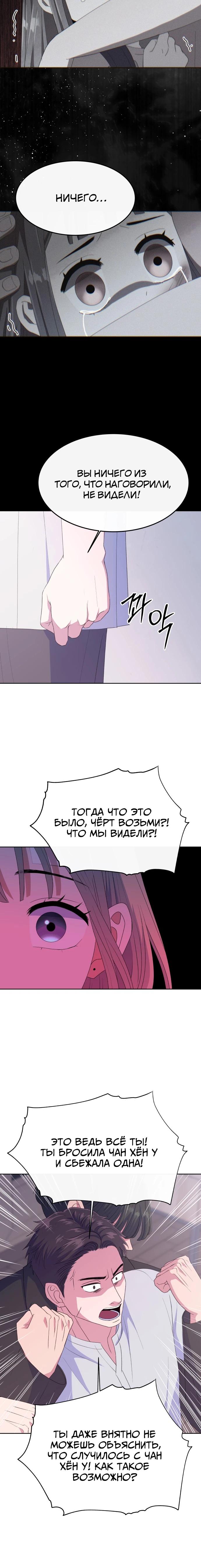 Манга Дух святилища - Глава 11 Страница 24