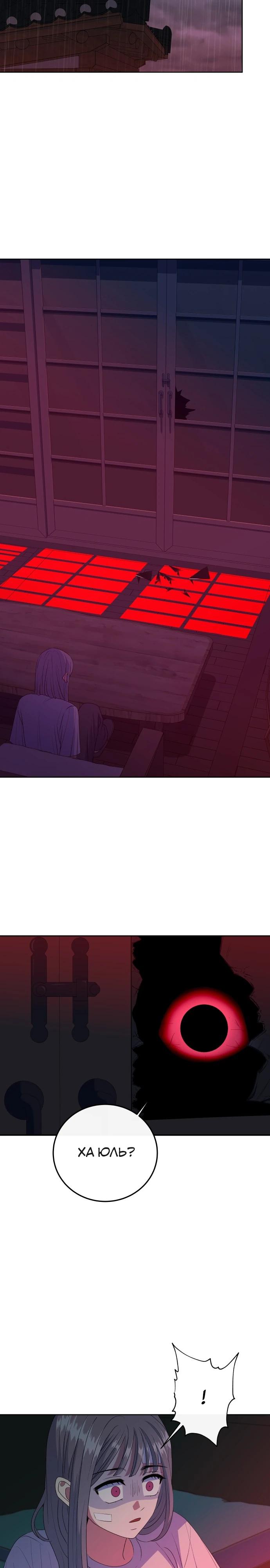 Манга Дух святилища - Глава 11 Страница 9