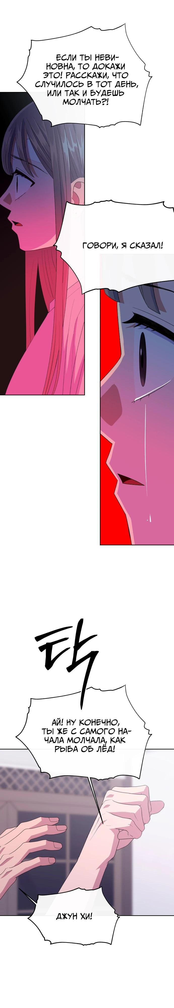 Манга Дух святилища - Глава 11 Страница 25