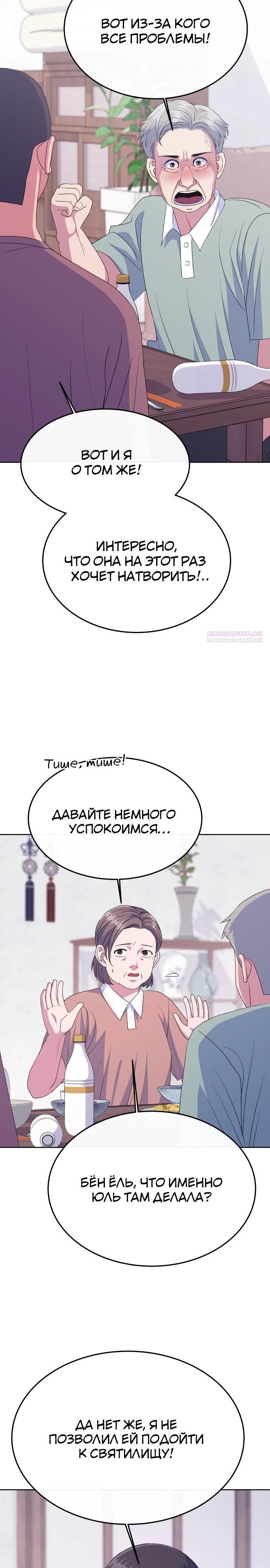 Манга Дух святилища - Глава 11 Страница 2