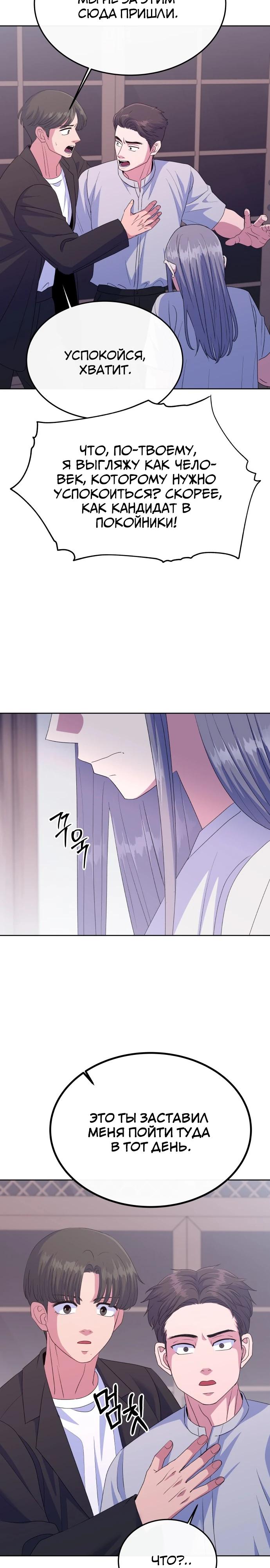 Манга Дух святилища - Глава 11 Страница 19