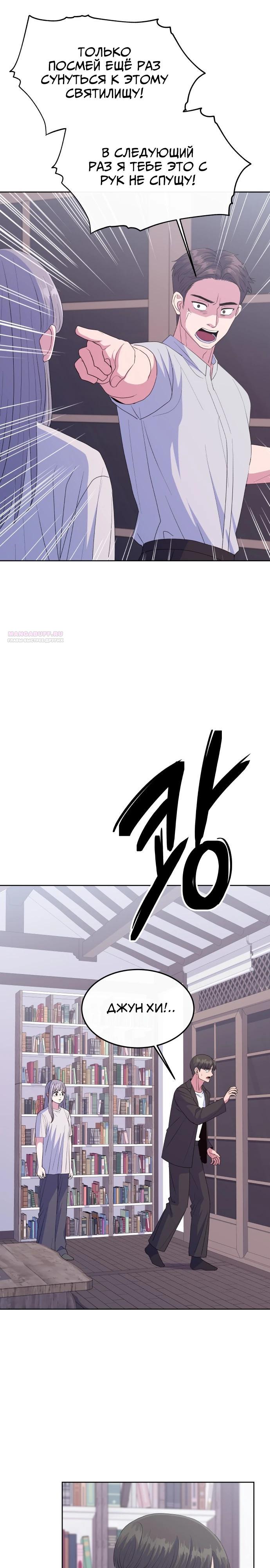 Манга Дух святилища - Глава 11 Страница 26