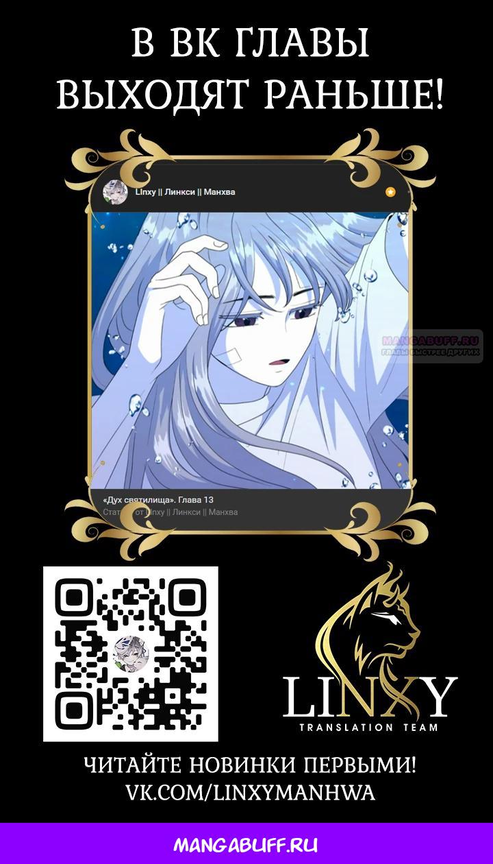 Манга Дух святилища - Глава 11 Страница 34
