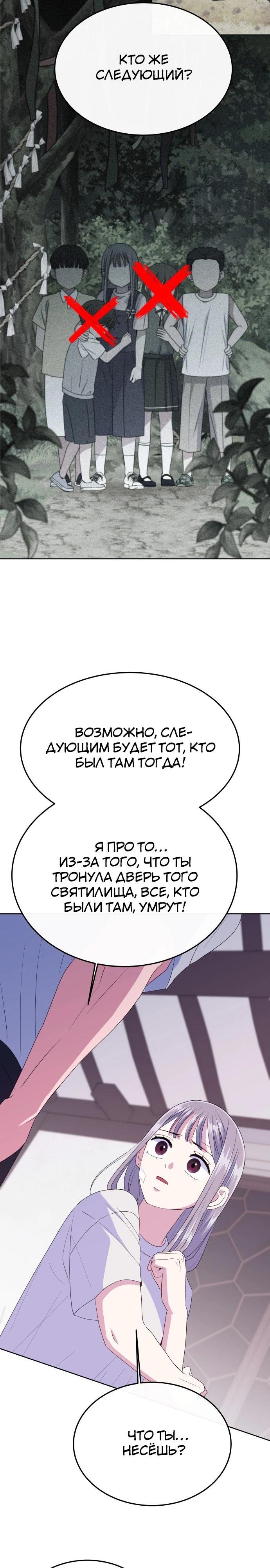 Манга Дух святилища - Глава 11 Страница 16