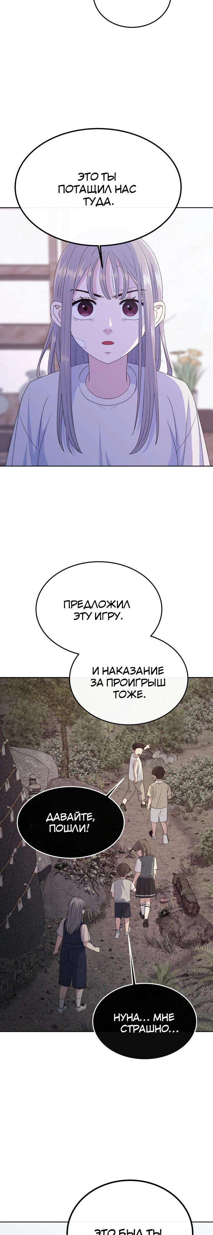 Манга Дух святилища - Глава 11 Страница 20