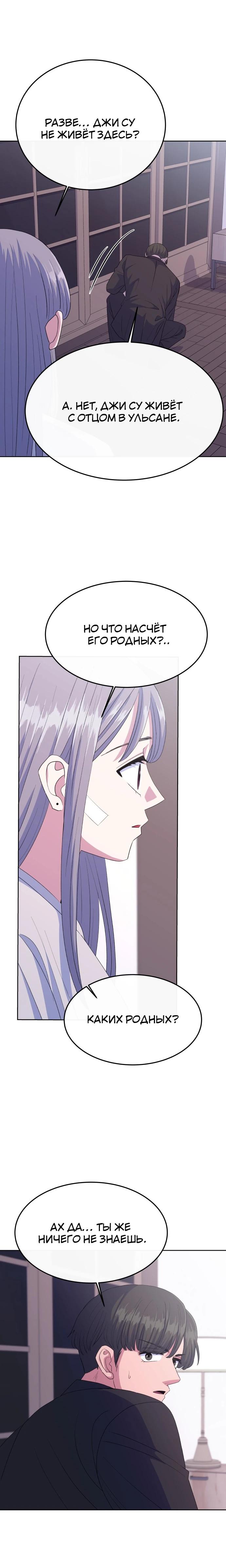 Манга Дух святилища - Глава 11 Страница 31