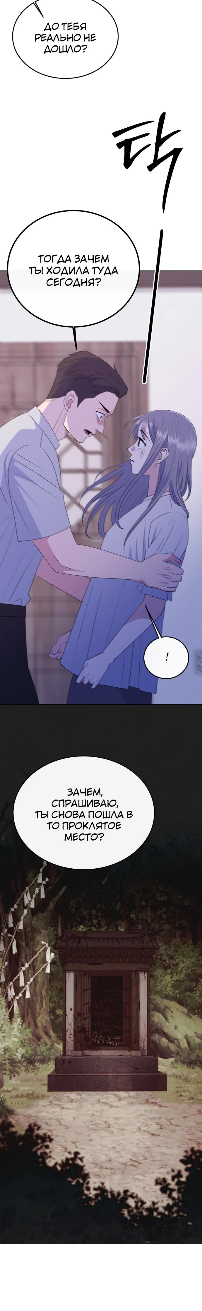 Манга Дух святилища - Глава 11 Страница 17
