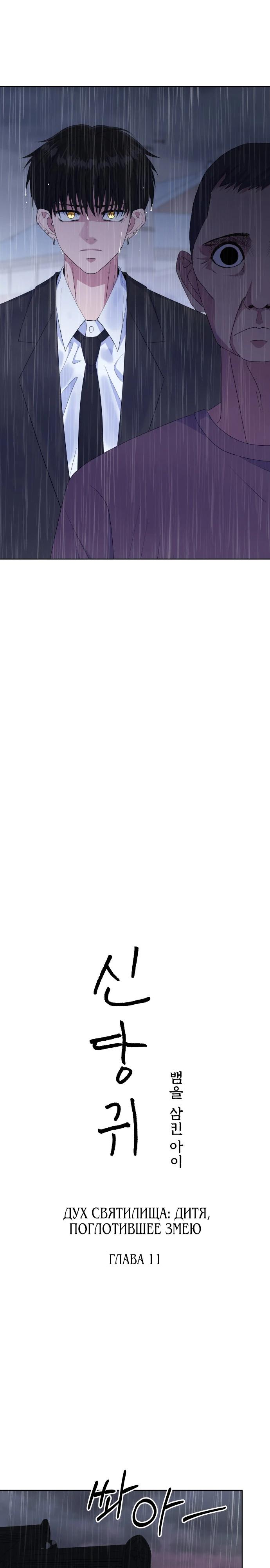 Манга Дух святилища - Глава 11 Страница 8