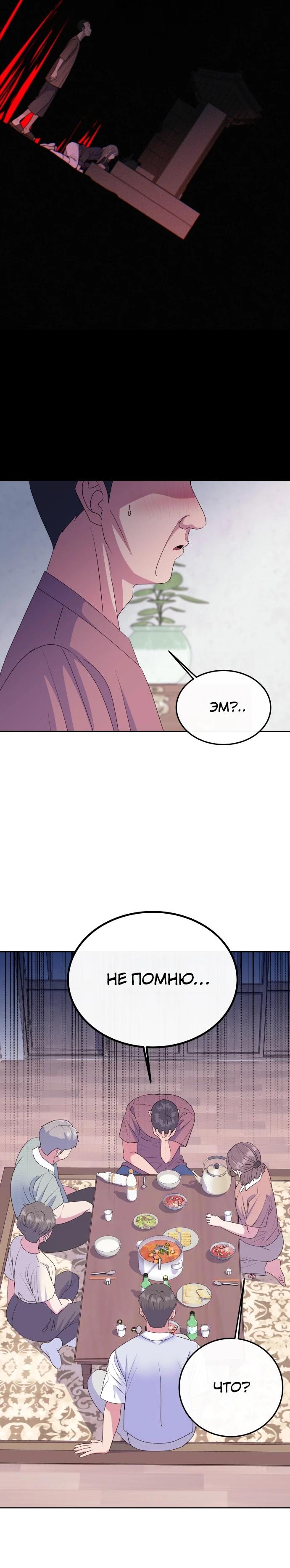 Манга Дух святилища - Глава 11 Страница 4