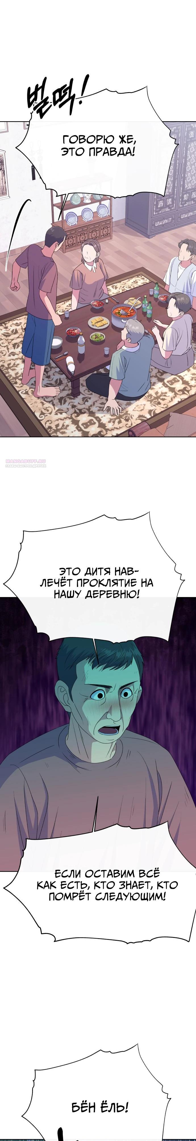 Манга Дух святилища - Глава 11 Страница 6