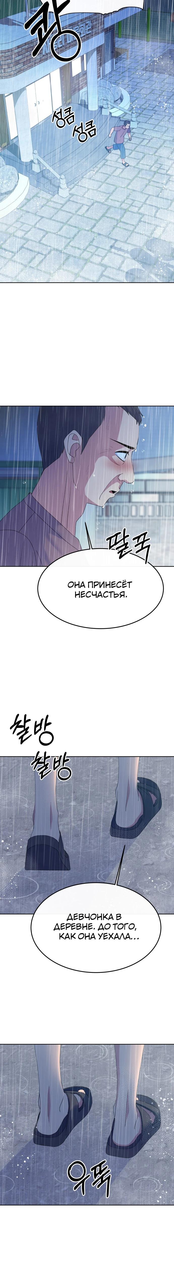 Манга Дух святилища - Глава 11 Страница 7