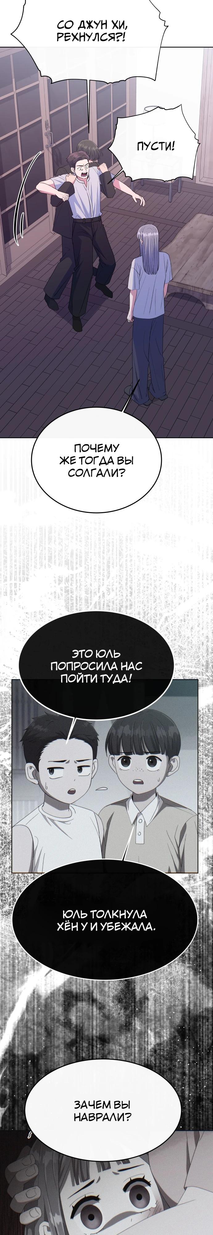 Манга Дух святилища - Глава 11 Страница 23