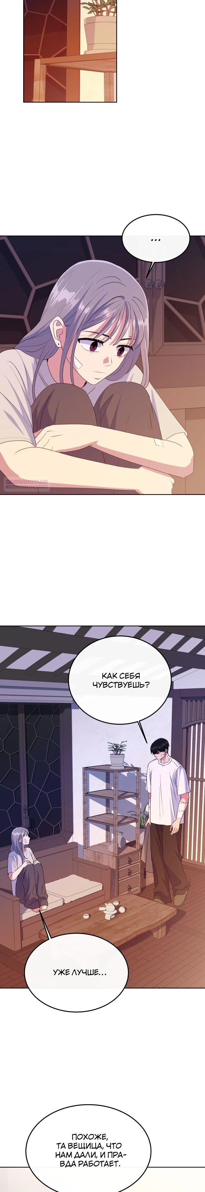 Манга Дух святилища - Глава 10 Страница 26