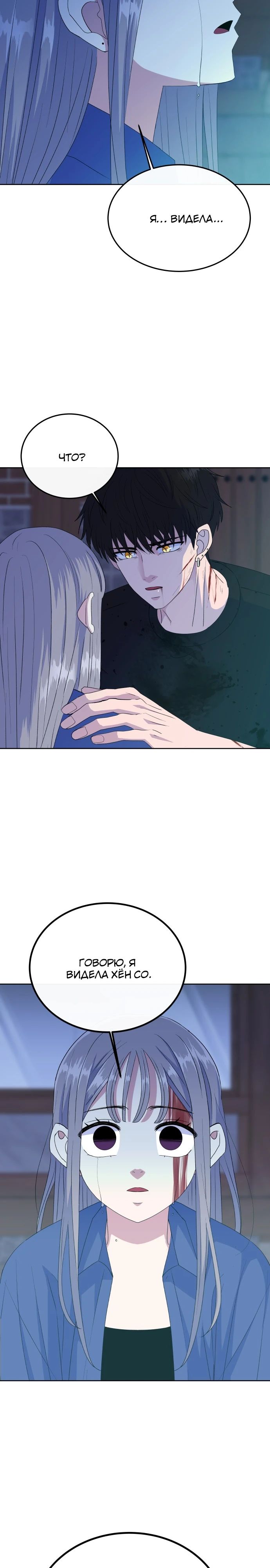 Манга Дух святилища - Глава 10 Страница 23