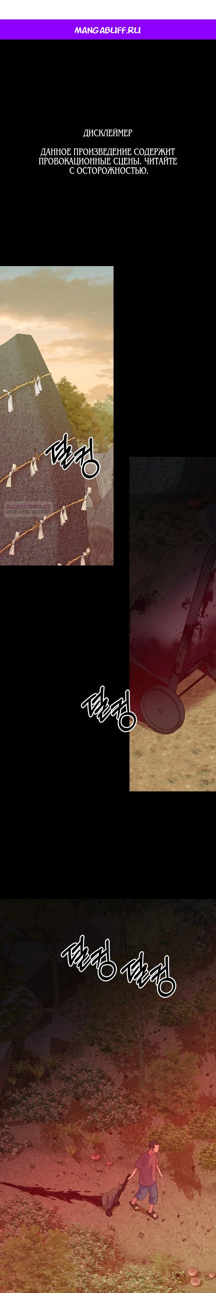 Манга Дух святилища - Глава 10 Страница 1