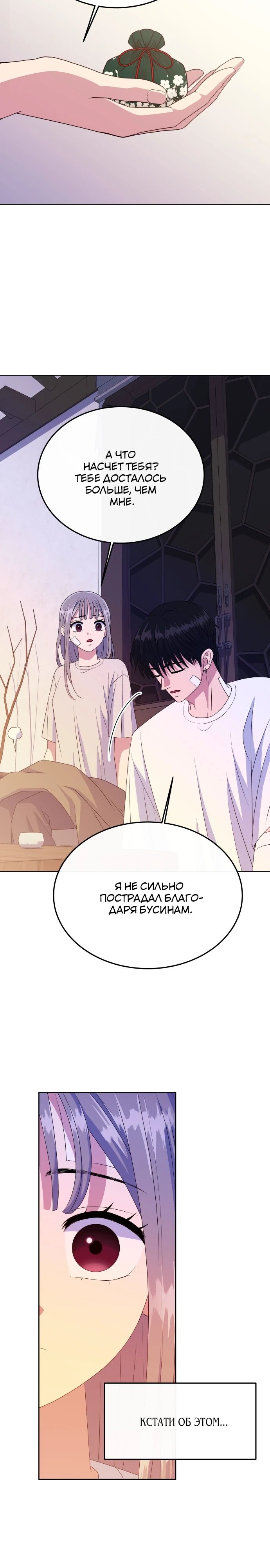 Манга Дух святилища - Глава 10 Страница 27