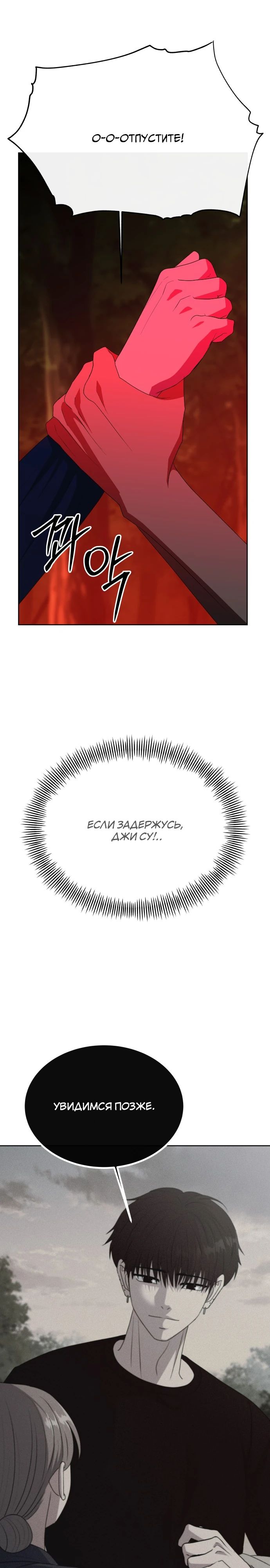 Манга Дух святилища - Глава 10 Страница 7