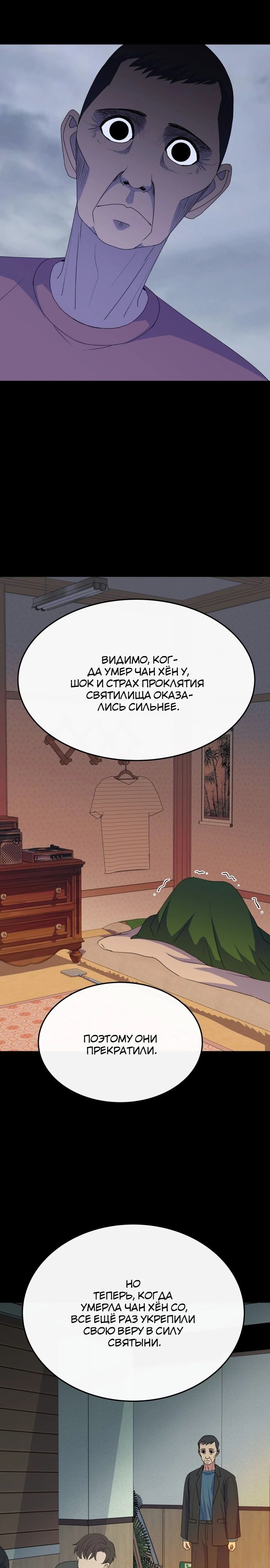 Манга Дух святилища - Глава 10 Страница 37