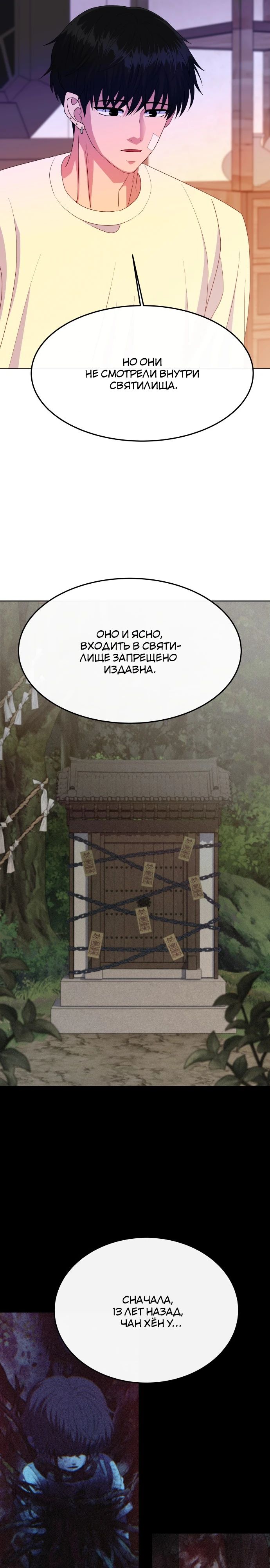 Манга Дух святилища - Глава 10 Страница 32