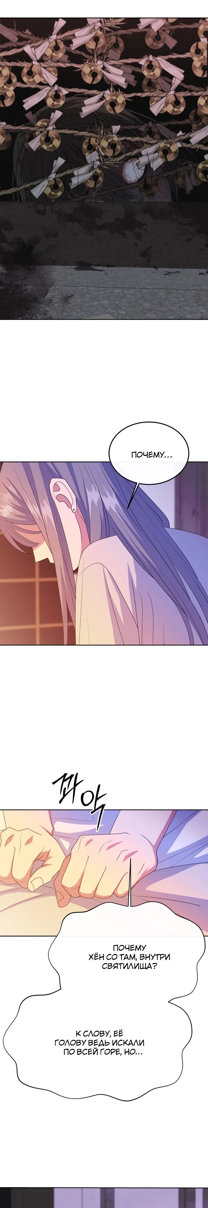 Манга Дух святилища - Глава 10 Страница 31
