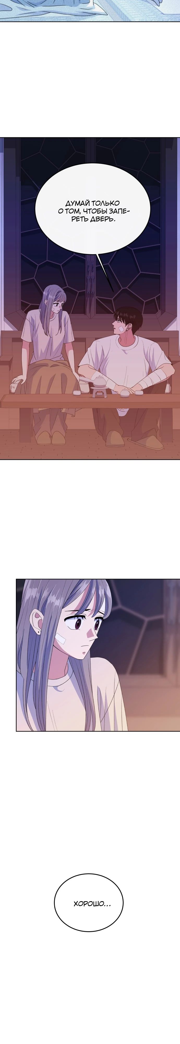 Манга Дух святилища - Глава 10 Страница 44