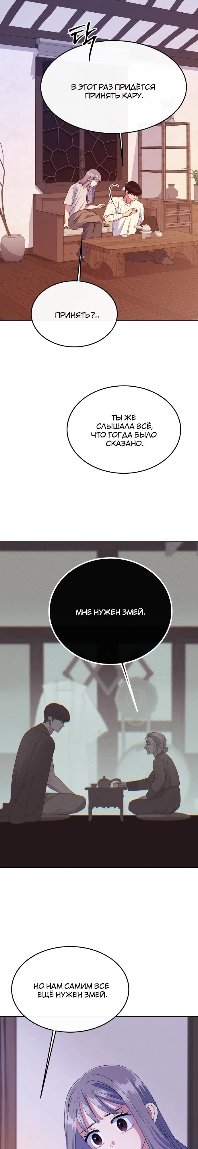 Манга Дух святилища - Глава 10 Страница 29