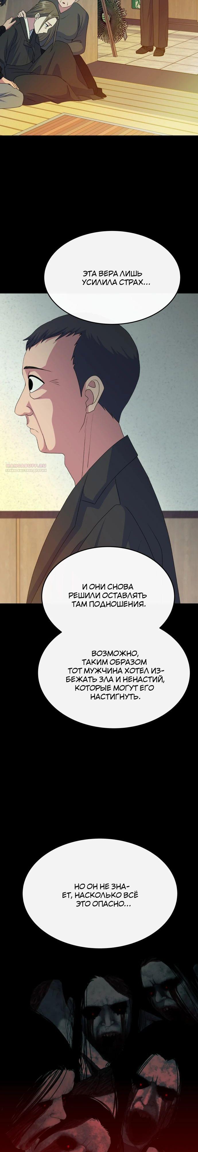 Манга Дух святилища - Глава 10 Страница 38